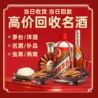 乌兰察布市洋酒回收:茅台酒,名酒,虫草,烟酒,老酒,乌兰察布市跃国烟酒经营部