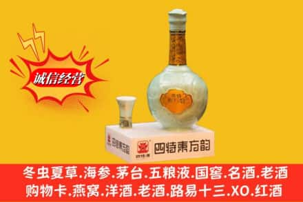 乌兰察布市求购回收四特酒